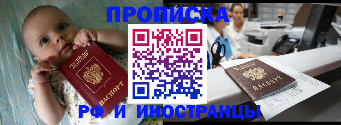 прописка поиск в Райчихинске