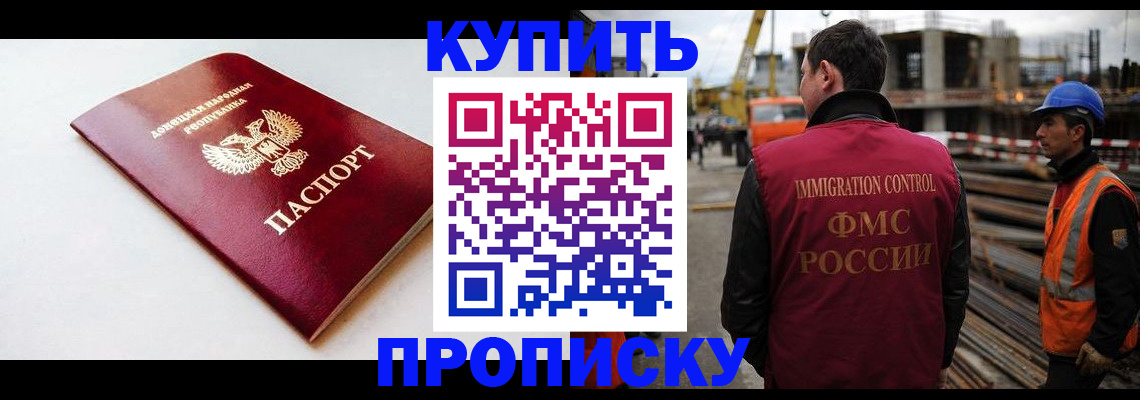 временная регистрация недорого в Райчихинске