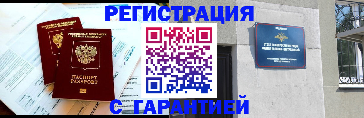 временная регистрация гарантия в Райчихинске
