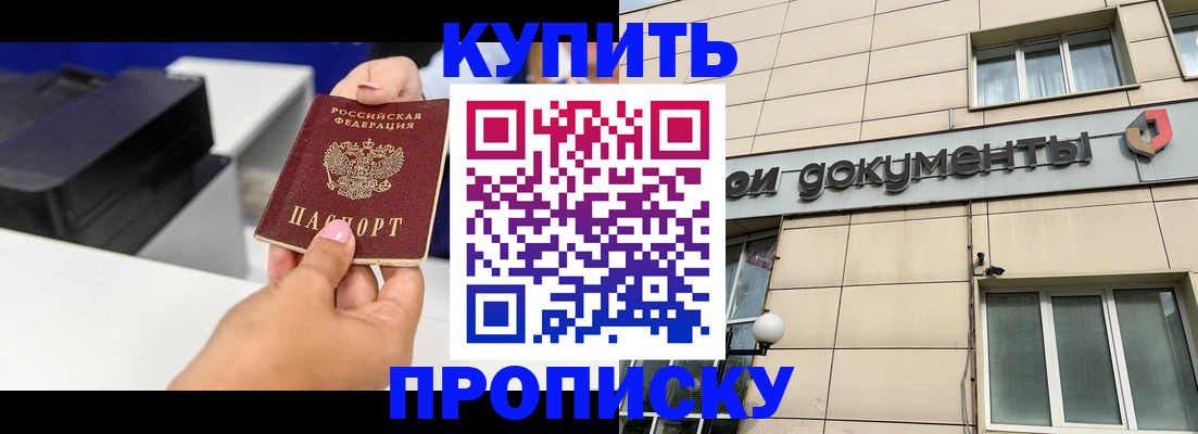 прописка паспорт в Райчихинске