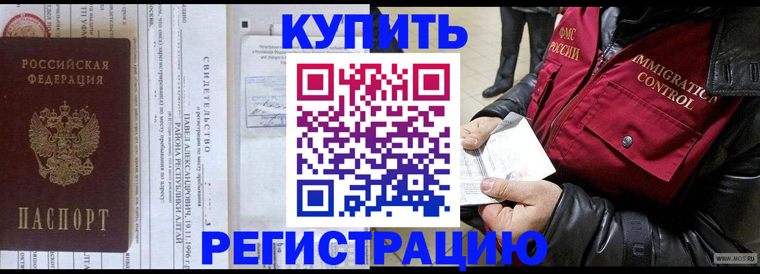 временная регистрация 2025 в Райчихинске