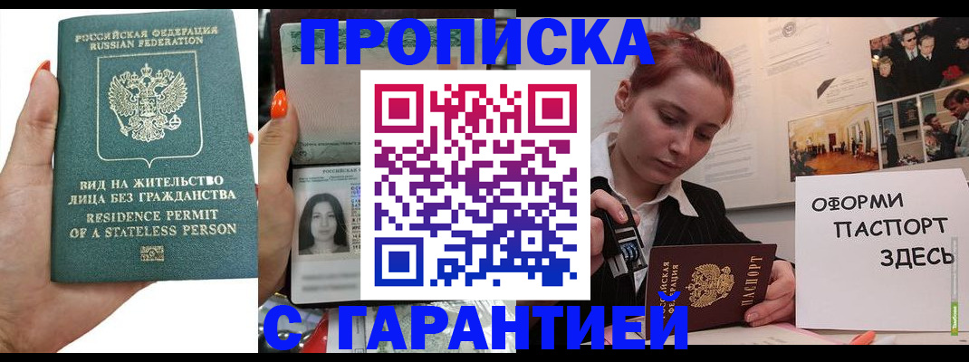 прописка в квартире в Райчихинске